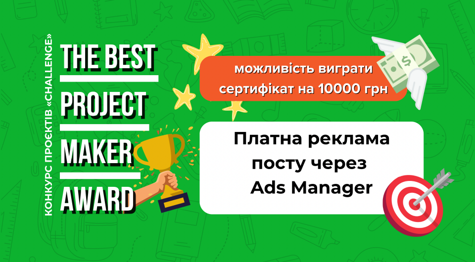 Платна реклама посту через Ads Manager